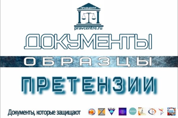 Претензия о нарушении права потребителя на качество объекта долевого строительства
